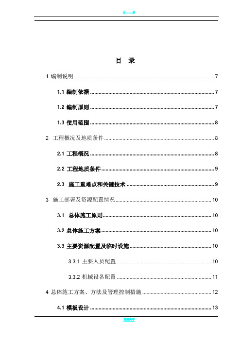 高墩施工专项方案