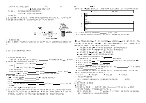 1.2基因工程的基本操作程序_学案3