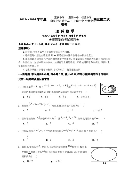 广东省中山一中等七校2014届高三第二次联考数学理试题Word版含答案