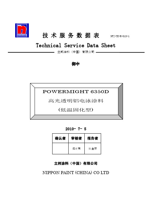 POWERMIGHT6350D说明书