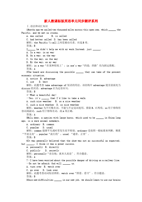 高中英语 Unit 3 Computers单元同步测评 新人教版必修2