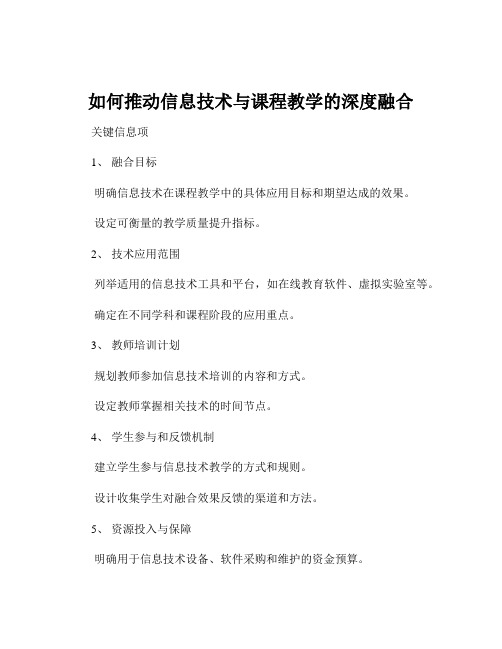 如何推动信息技术与课程教学的深度融合