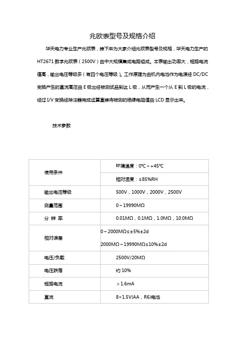 兆欧表型号及规格介绍