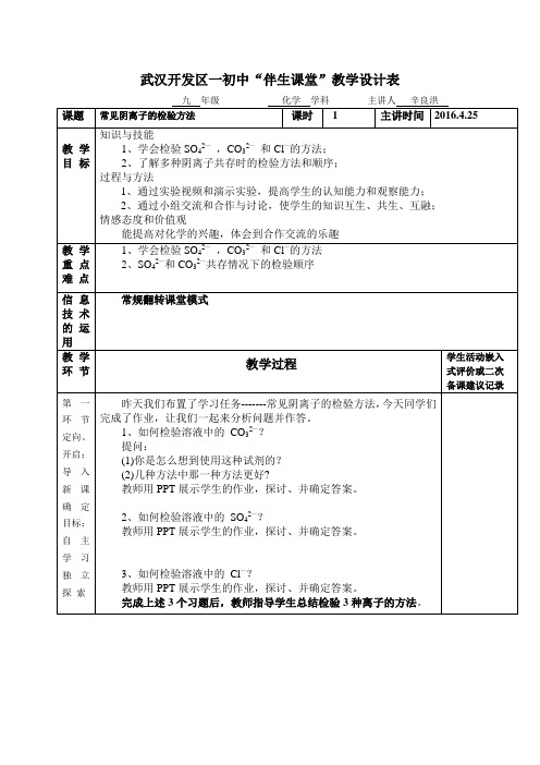 化学人教版九年级下册初中化学 第11单元课题1  常见离子的检验方法