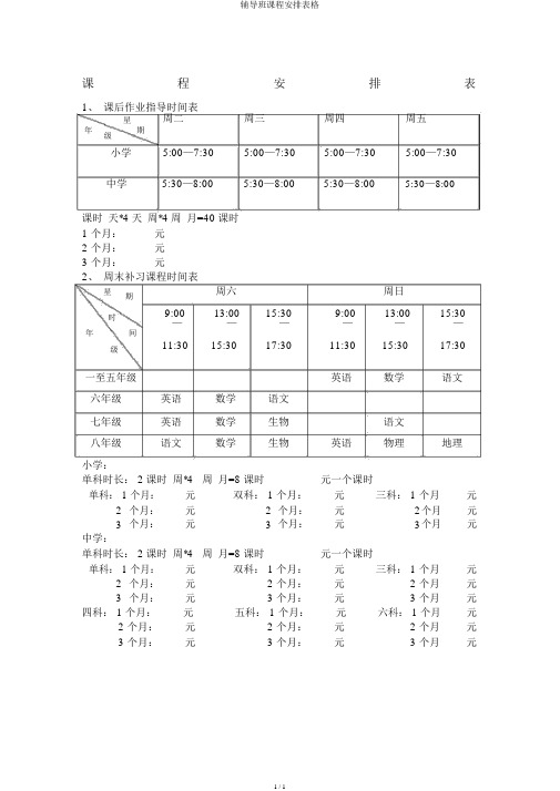 辅导班课程安排表格