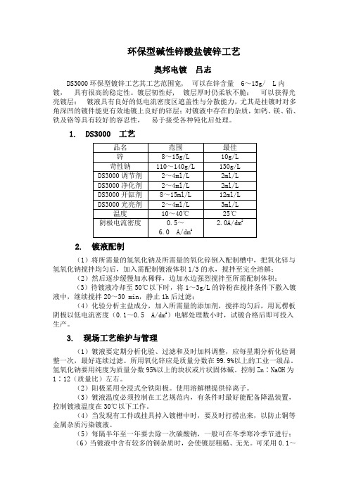 环保型电镀锌工艺)