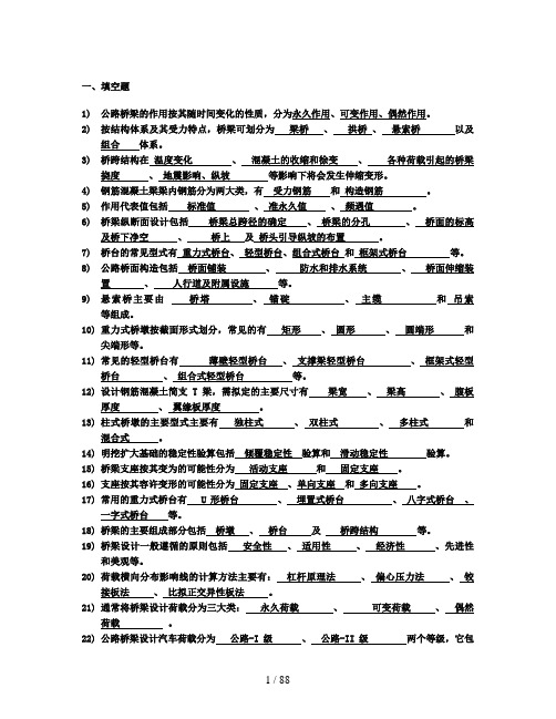 《桥梁工程》考试习题及答案