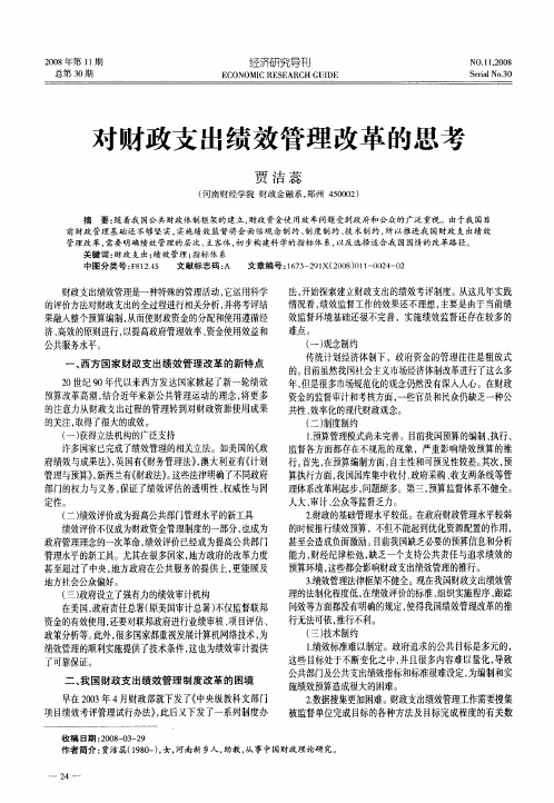 对财政支出绩效管理改革的思考