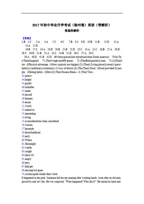 2017年初中毕业升学考试(徐州卷)英语(带解析)-答案