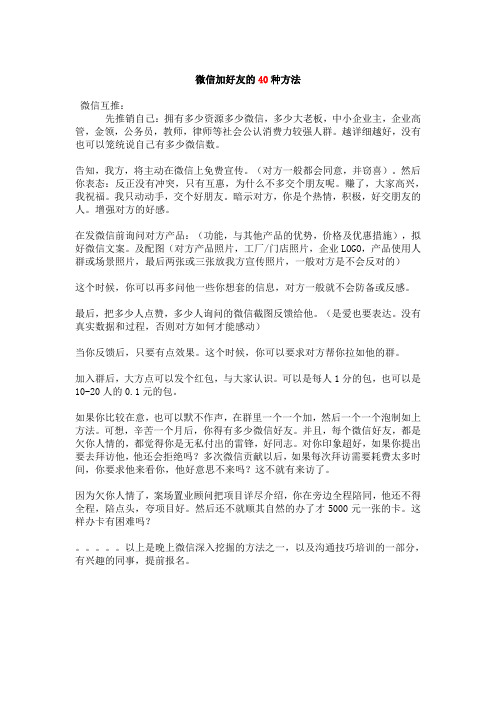 微信加好友的40种方法