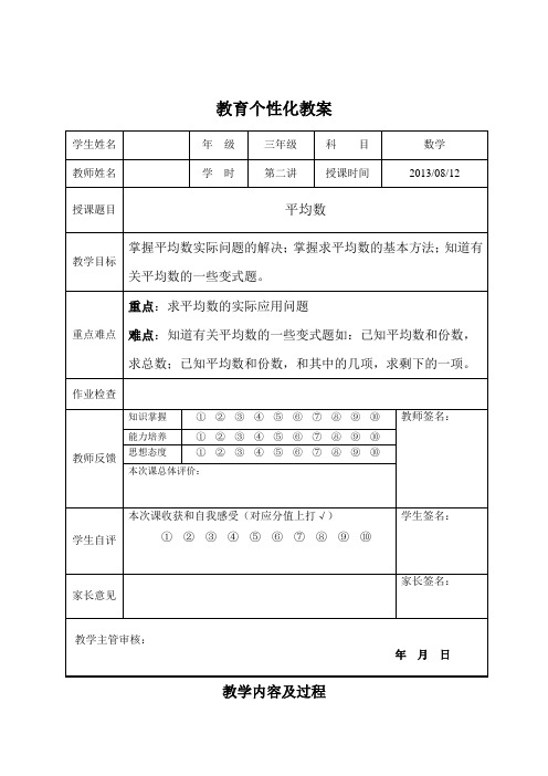 三年级奥数平均数