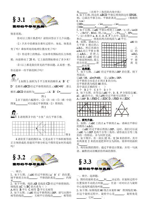 第三章图形的平移与旋转练习题及答案全套一