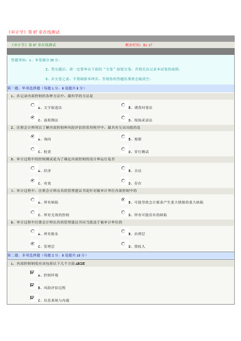 审计学第07章在线测试