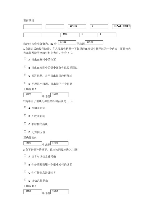 管理沟通实务作业