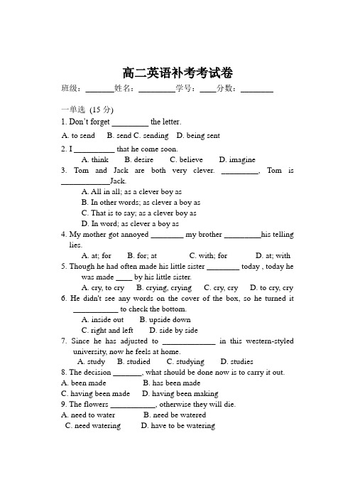 教师出题参考高二英语补考考试卷含答案