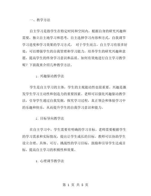 学生自主学习的有效教学方法二及教案