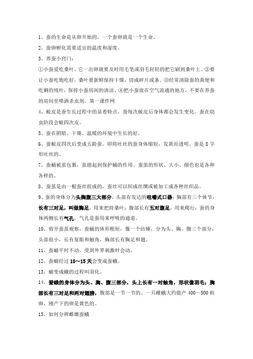 小学三年级科学下册第二单元复习提纲教案