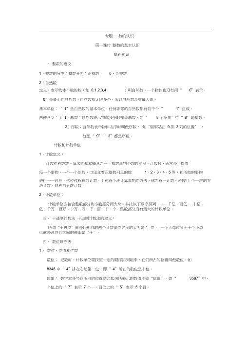 小学代数知识点汇总