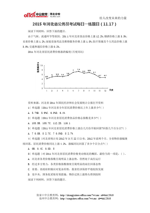 2015年河北省公务员考试每日一练题目(11.17)