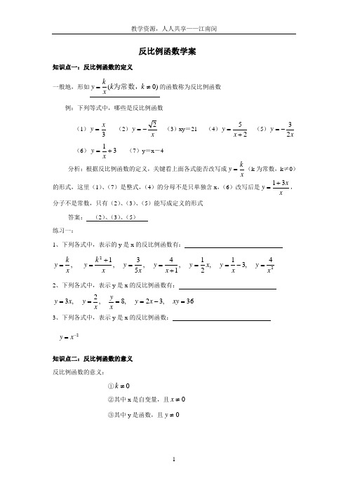 九年级数学反比例函数教案(全)