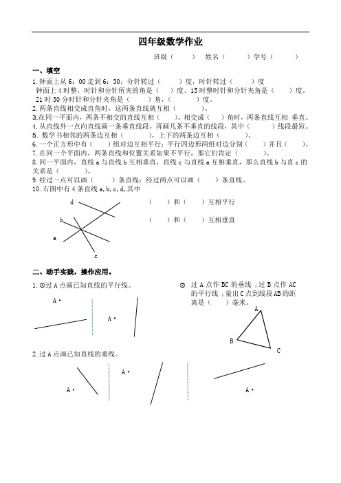 数学四年级上第十四周周末作业