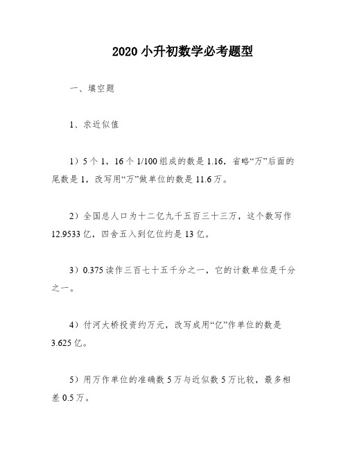 2020小升初数学必考题型