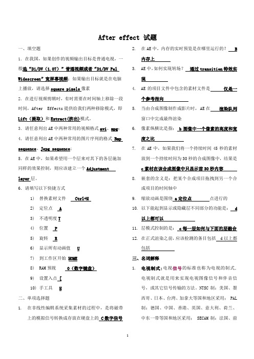 数字影视知识总复习、premiere和ae及非线性编辑