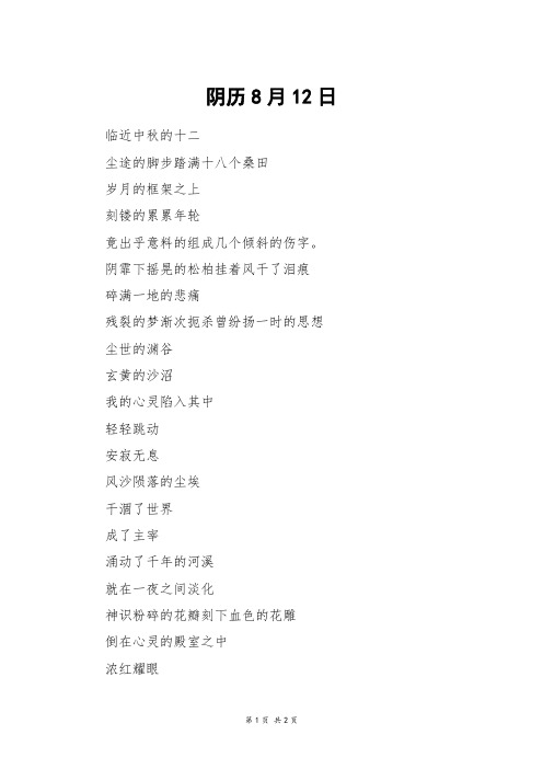 阴历8月12日_三年级作文