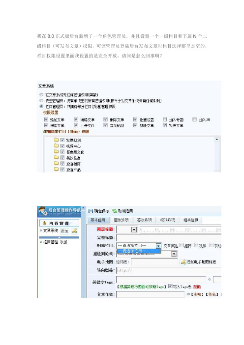 科讯CMS系统V8.0管理员角色BUG修复