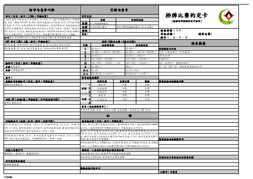 桥牌自然约定卡