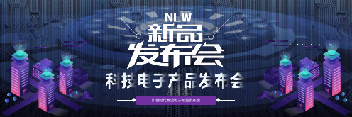 新品发布会  科技电子产品发布会  适用于新品介绍  科技风PPT