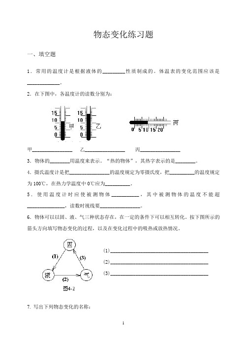 第四章物态变化练习题