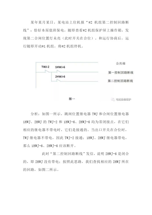 发电机开关控制回路断线故障