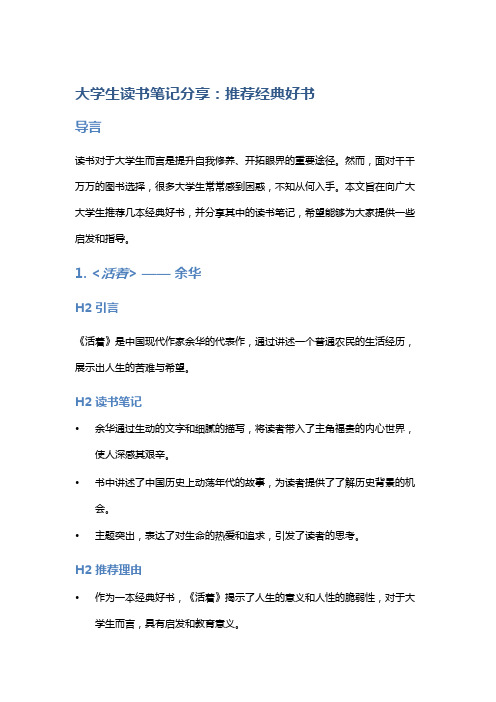 大学生读书笔记分享,推荐经典好书