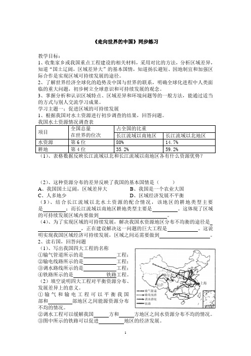 《走向世界的中国》同步练习