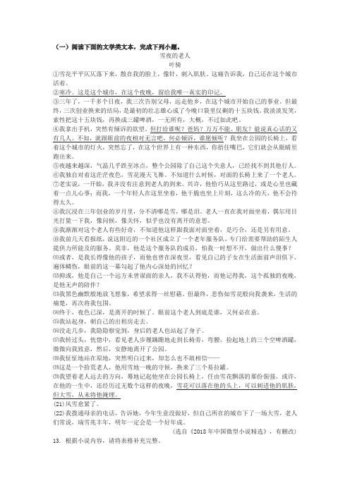 叶骑《雪夜的老人》中考现代文阅读练习及答案(2019年重庆市B卷中考题)