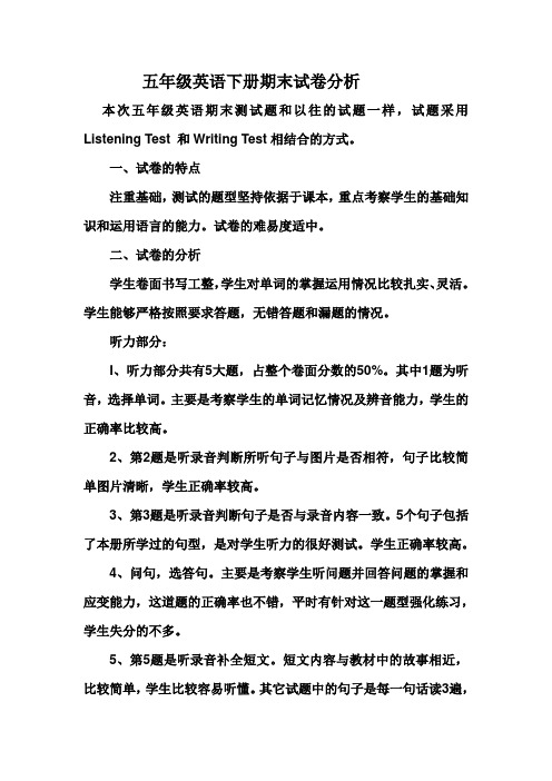 五年级下期英语卷面分析