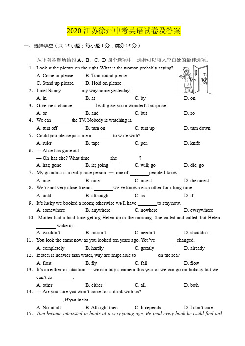 2020年江苏徐州中考英语试卷及答案