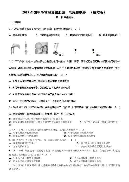 2017全国中考物理真题汇编电流和电路