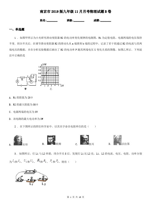 南京市2019版九年级11月月考物理试题B卷