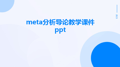 Meta分析导论教学课件ppt