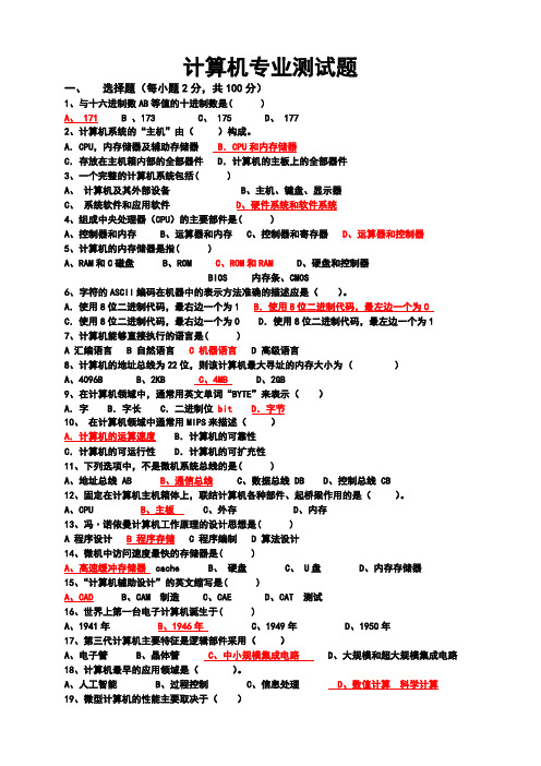 对口高考计算机基础测试题及答案