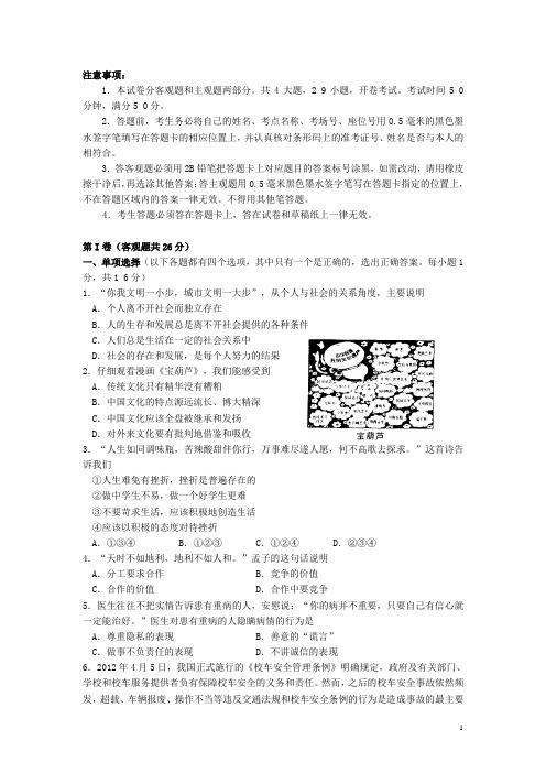 江苏省昆山市九年级思想品德第一学期期末考试试卷 苏教版