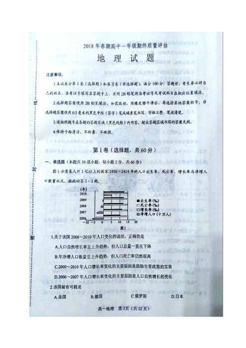 河南省南阳市2017-2018学年高一下学期期末考试地理试题(图片版)