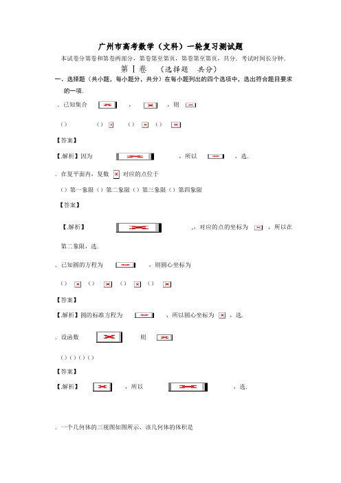 高三数学(文科)第一轮复习测试试题及答案10 Word版含答案