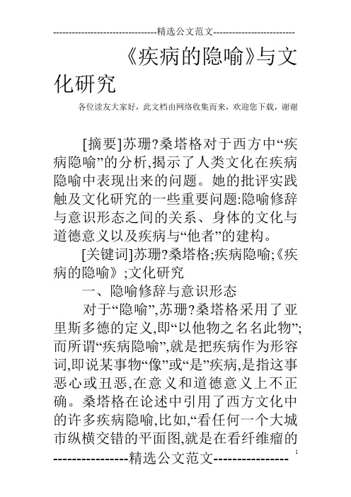 《疾病的隐喻》与文化研究