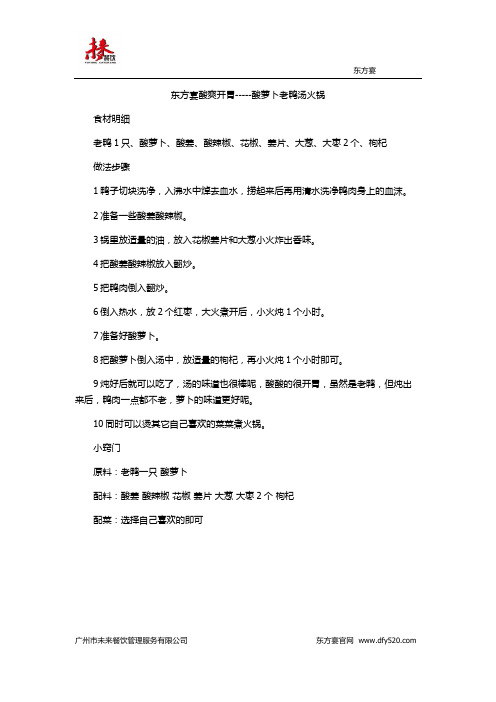 东方宴酸爽开胃-----酸萝卜老鸭汤火锅