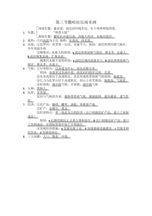 七下地理撒哈拉以南非洲知识汇总