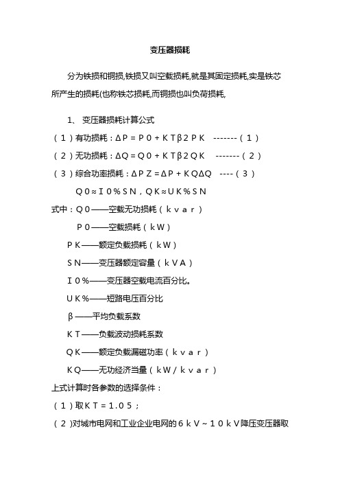 变压器损耗计算公式分析