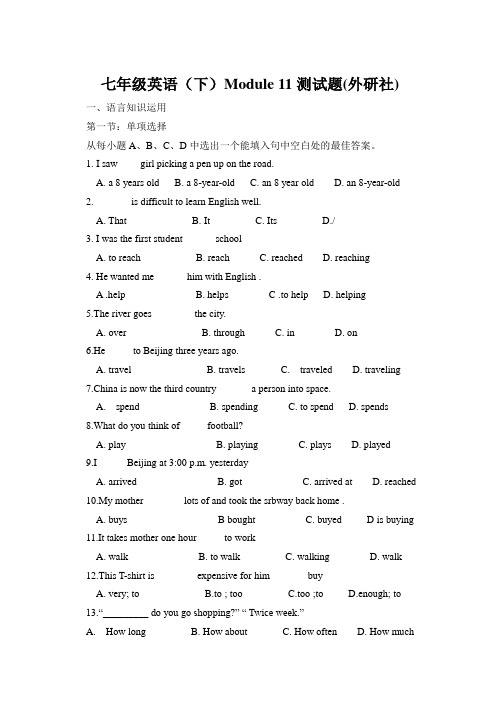 七年级英语(下)Module11测试题(外研社)(精)